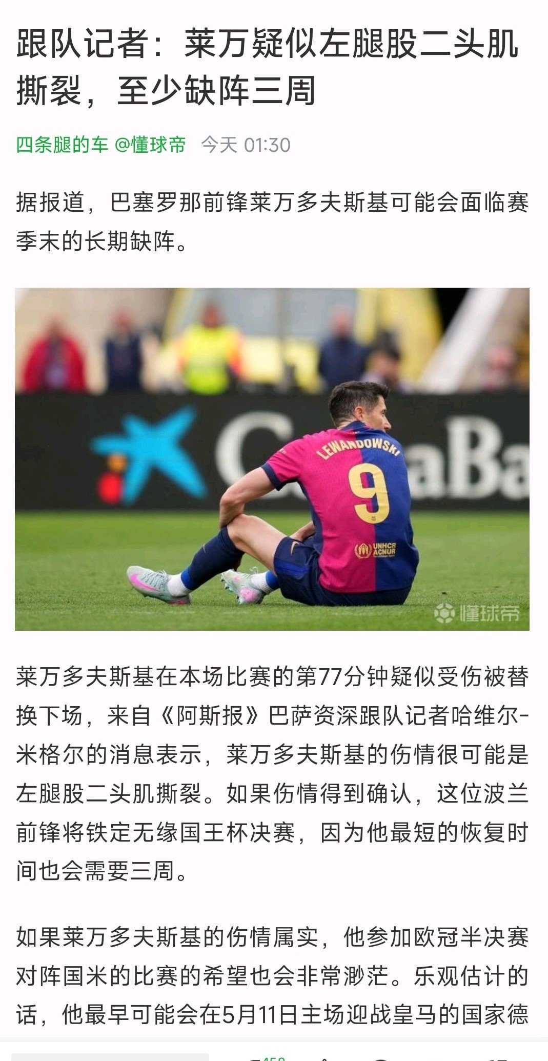 关于莱万多夫斯基遭遇十五持续失利，拜仁教练压力巨大！的信息